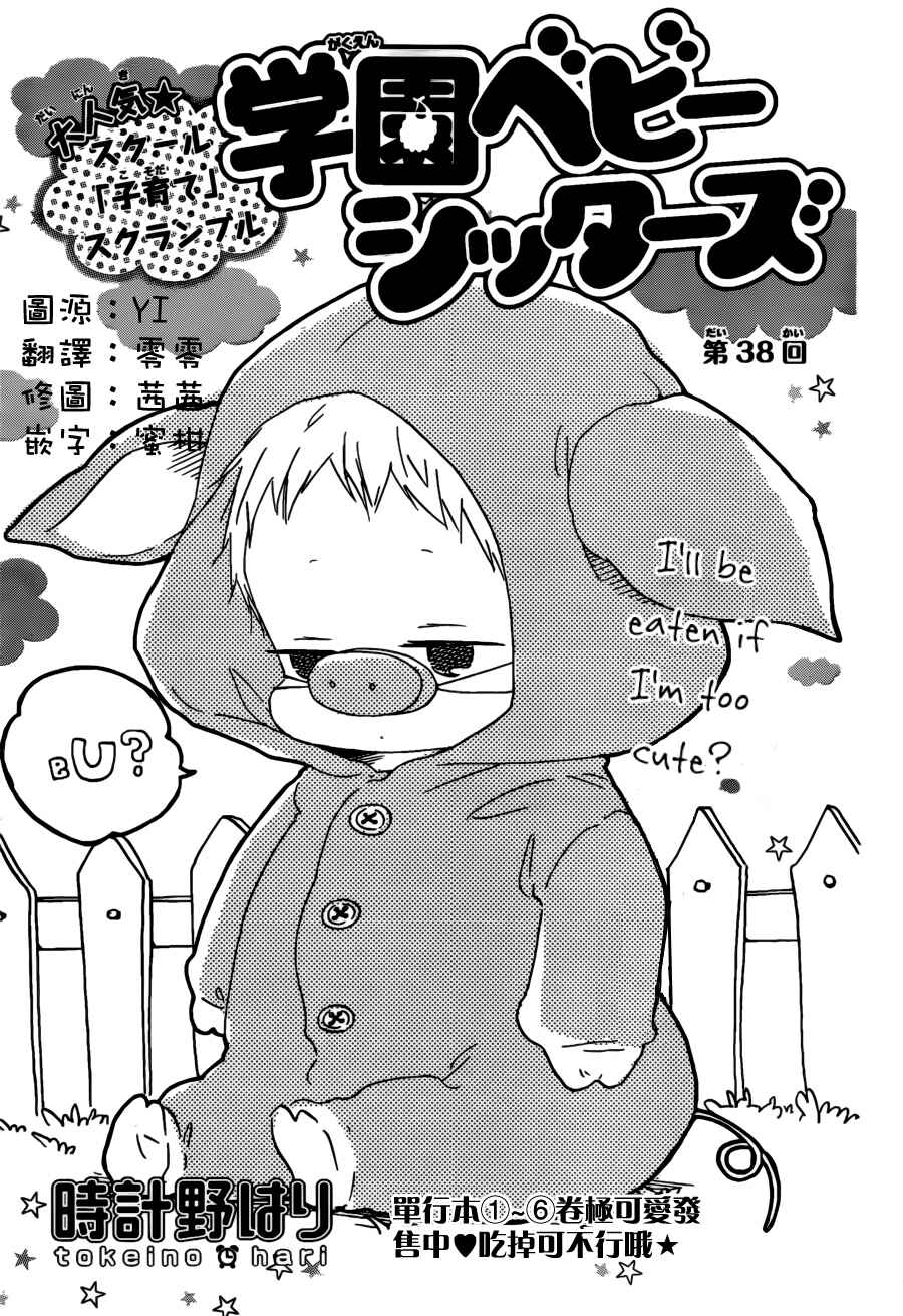 Gakuen Babysitters Chapter 38 - Page 1