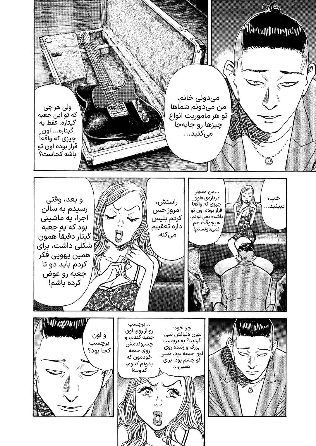 The Rock 'n Roll Band Chapter ? - Page 12