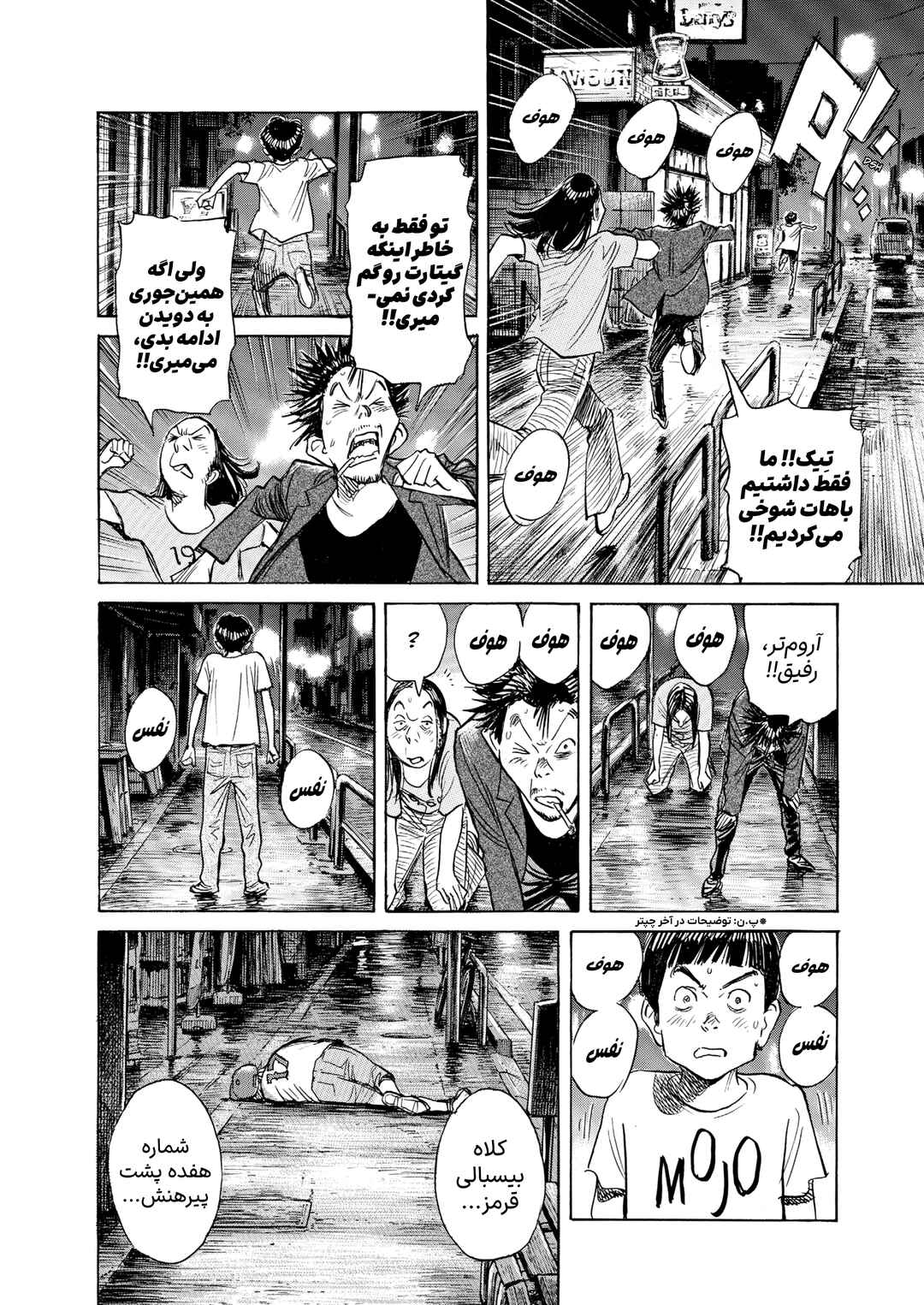 The Rock 'n Roll Band Chapter ? - Page 14