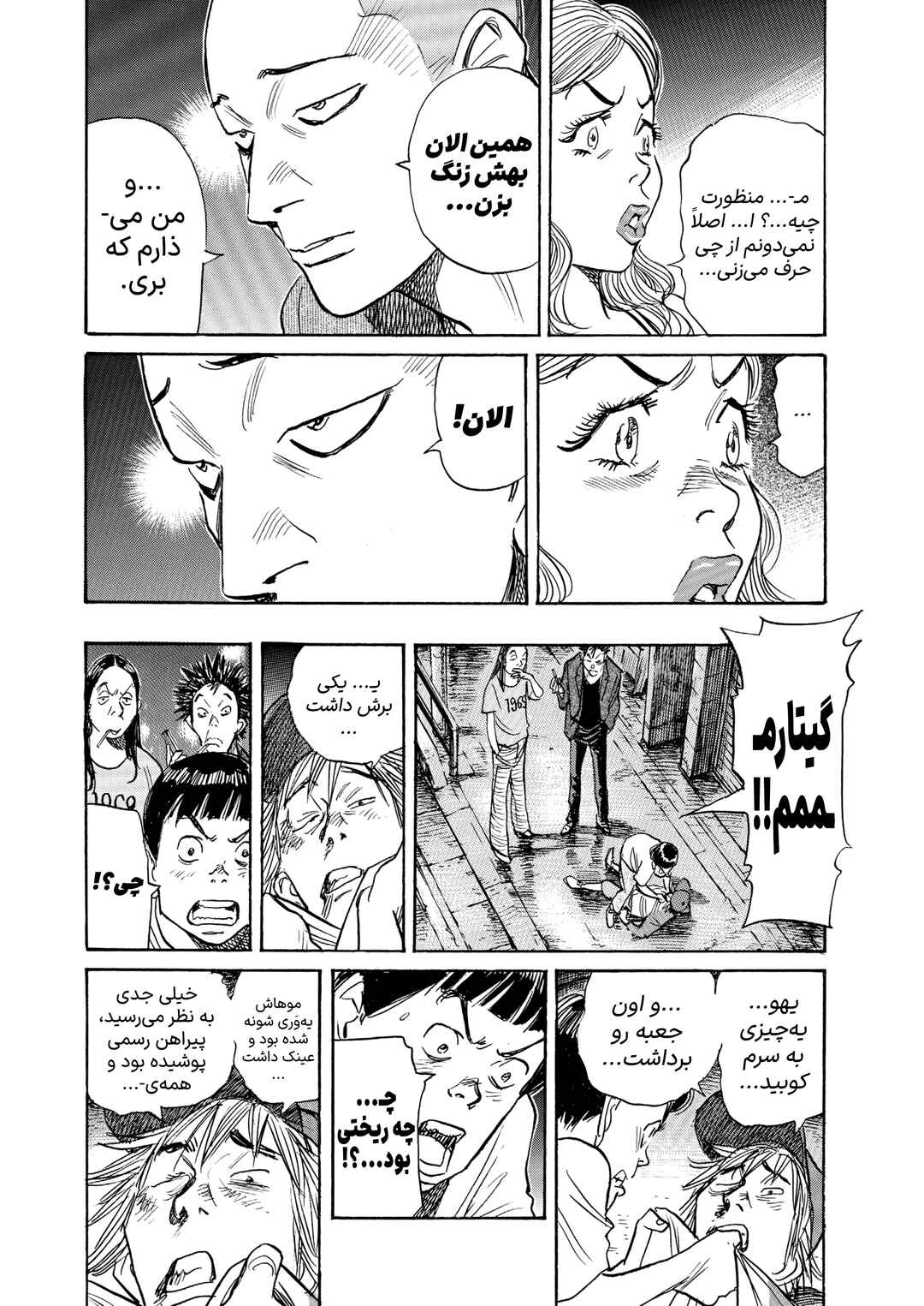 The Rock 'n Roll Band Chapter ? - Page 17