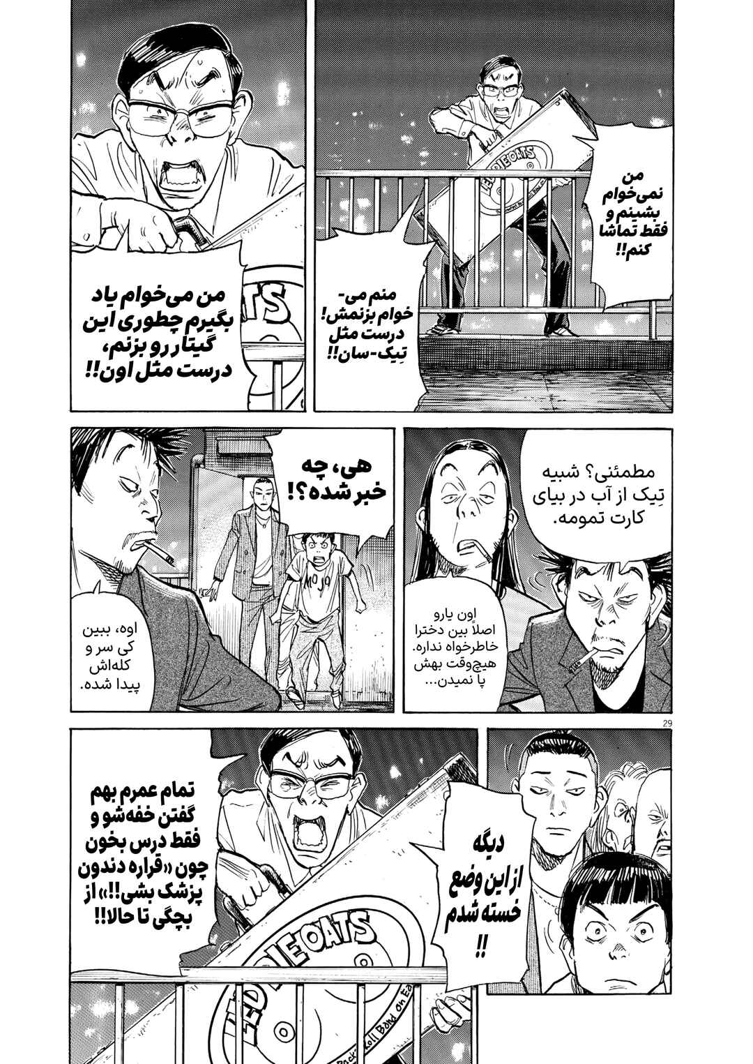 The Rock 'n Roll Band Chapter ? - Page 29