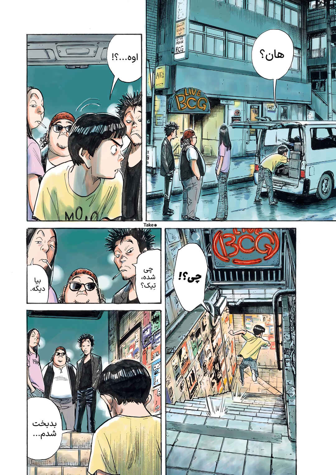 The Rock 'n Roll Band Chapter ? - Page 4