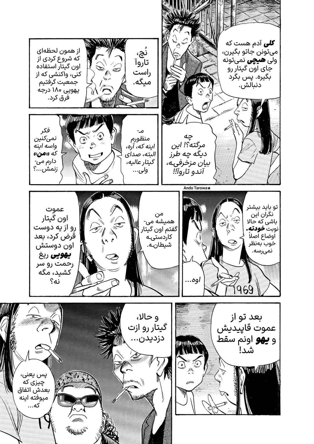 The Rock 'n Roll Band Chapter ? - Page 7
