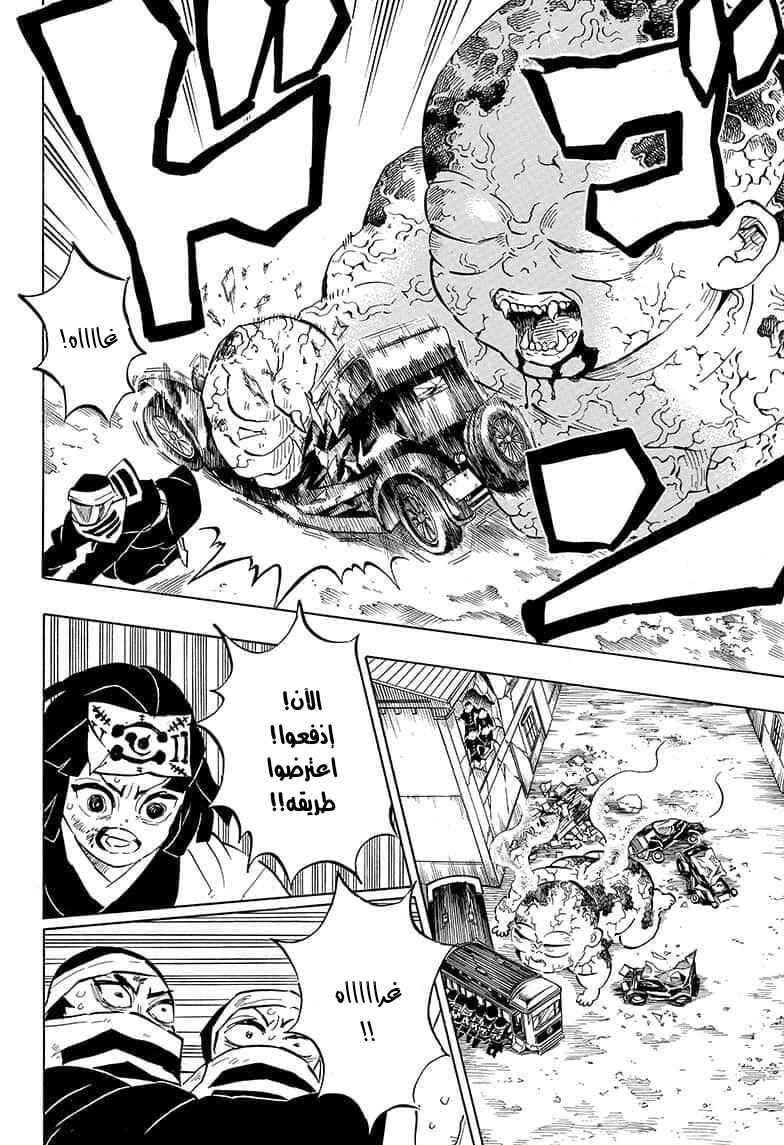 Demon Slayer: Kimetsu no Yaiba Chapter 199 - Page 10