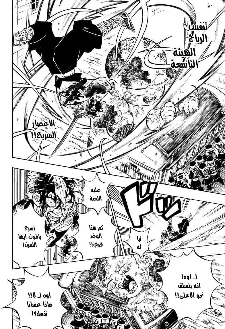 Demon Slayer: Kimetsu no Yaiba Chapter 199 - Page 12