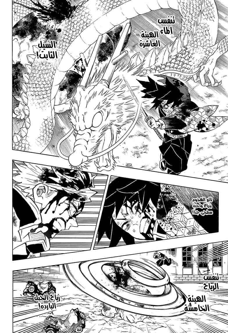 Demon Slayer: Kimetsu no Yaiba Chapter 199 - Page 16