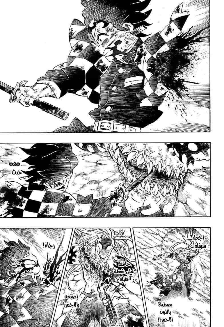 Demon Slayer: Kimetsu no Yaiba Chapter 199 - Page 3