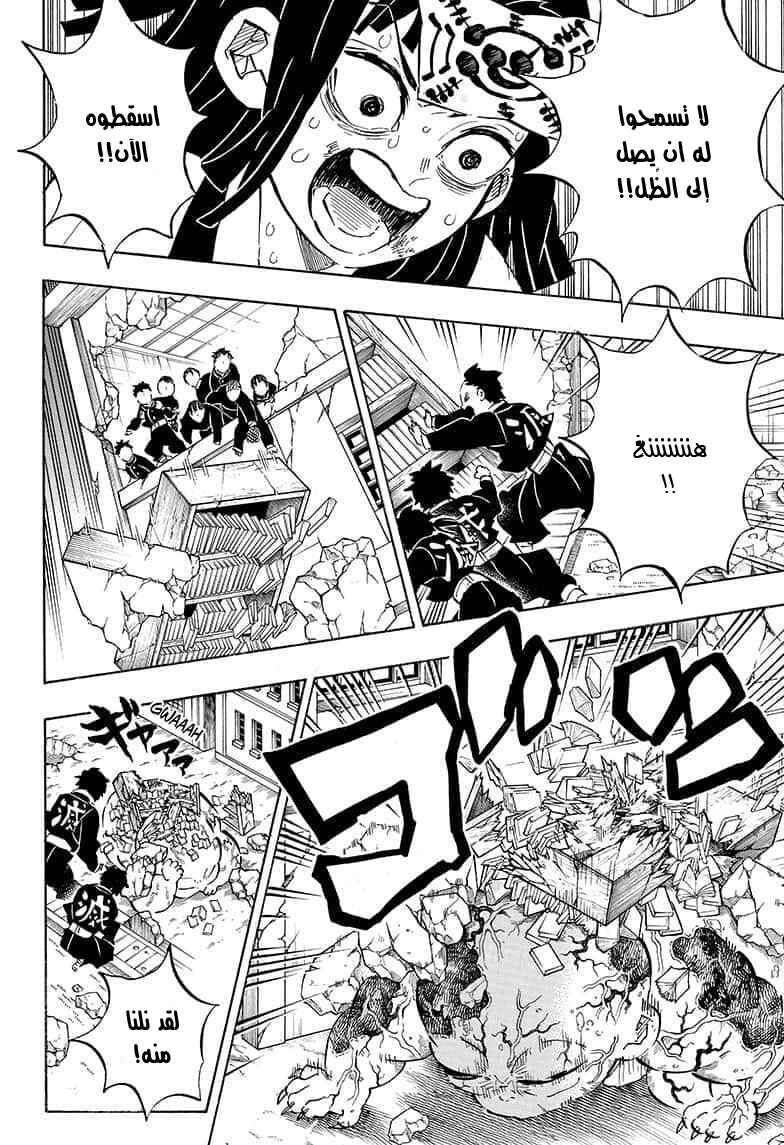 Demon Slayer: Kimetsu no Yaiba Chapter 199 - Page 8