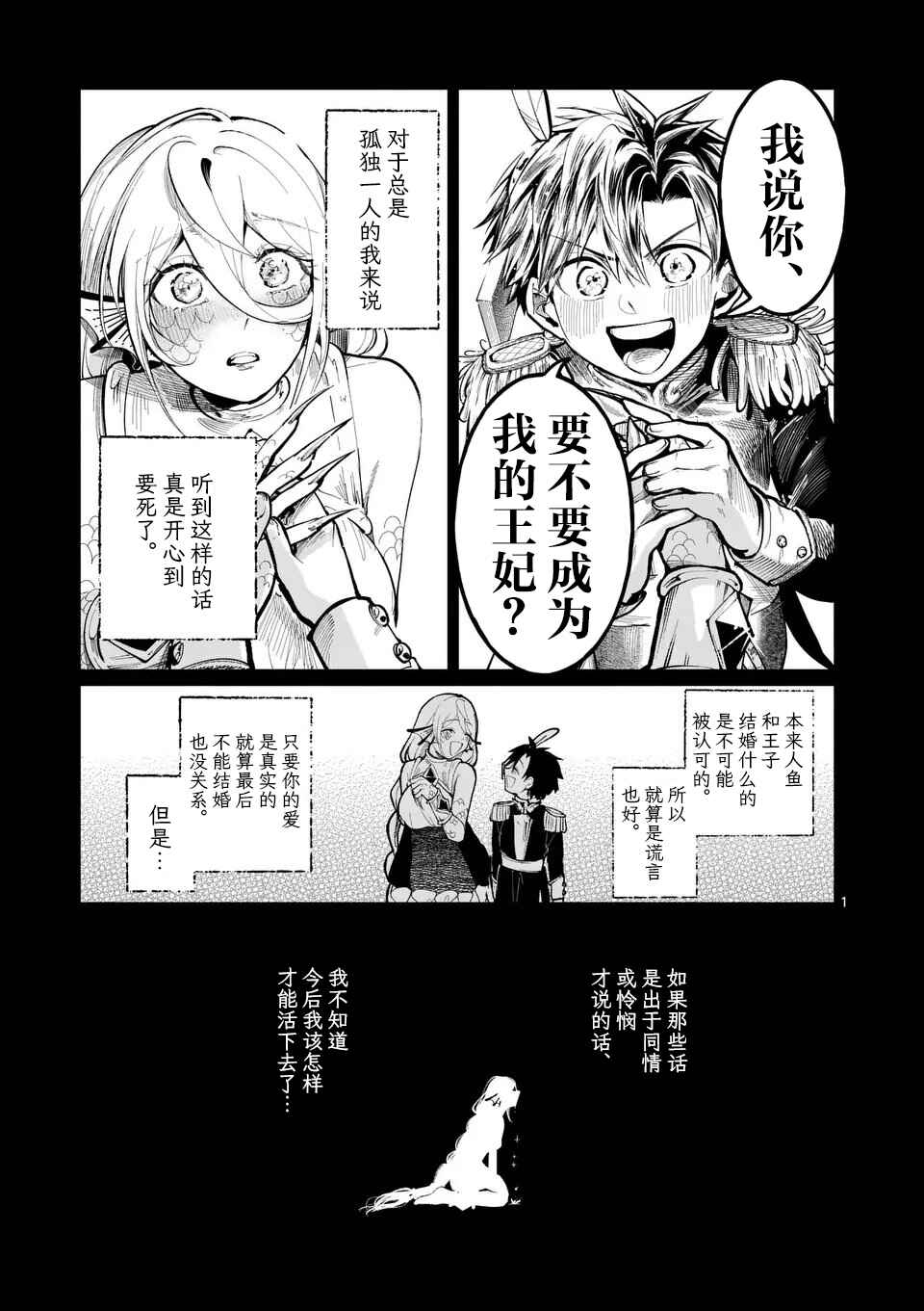Hagure Ningyo no Diana Chapter 24 - Page 1