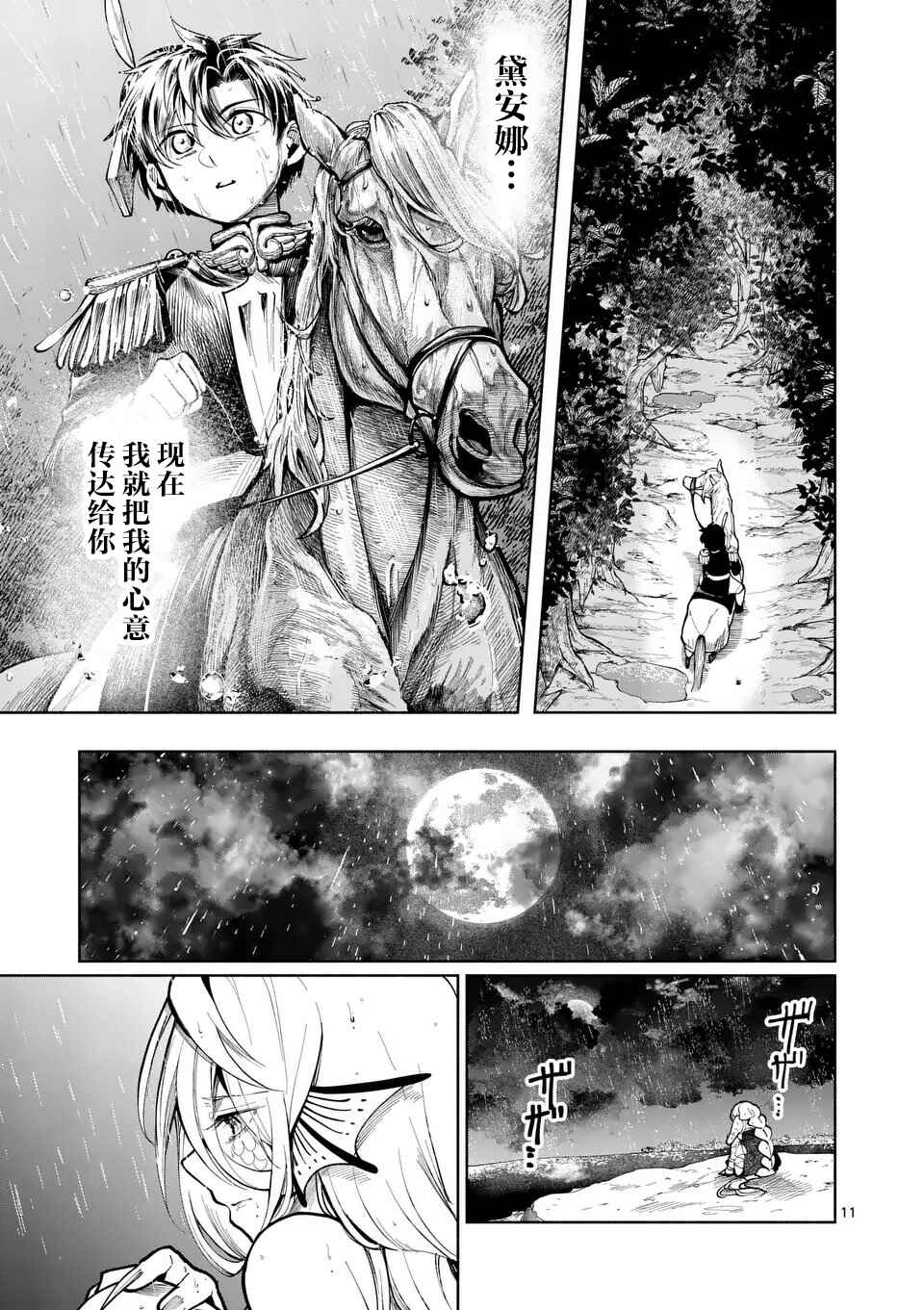 Hagure Ningyo no Diana Chapter 24 - Page 11