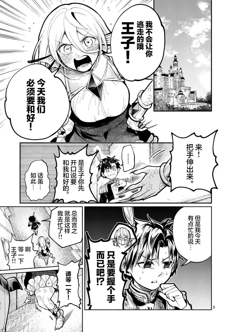 Hagure Ningyo no Diana Chapter 24 - Page 3