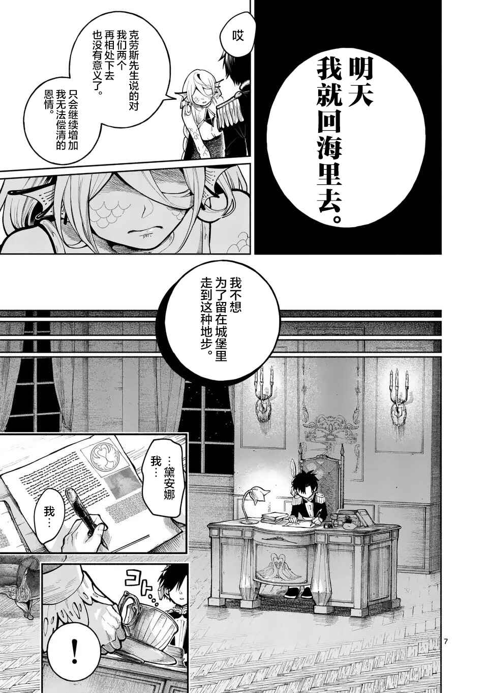 Hagure Ningyo no Diana Chapter 24 - Page 7