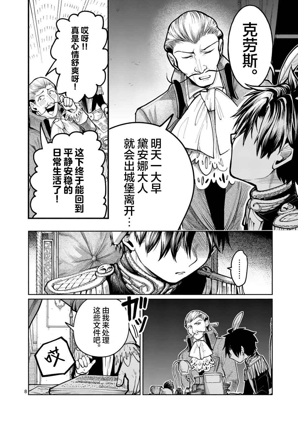 Hagure Ningyo no Diana Chapter 24 - Page 8