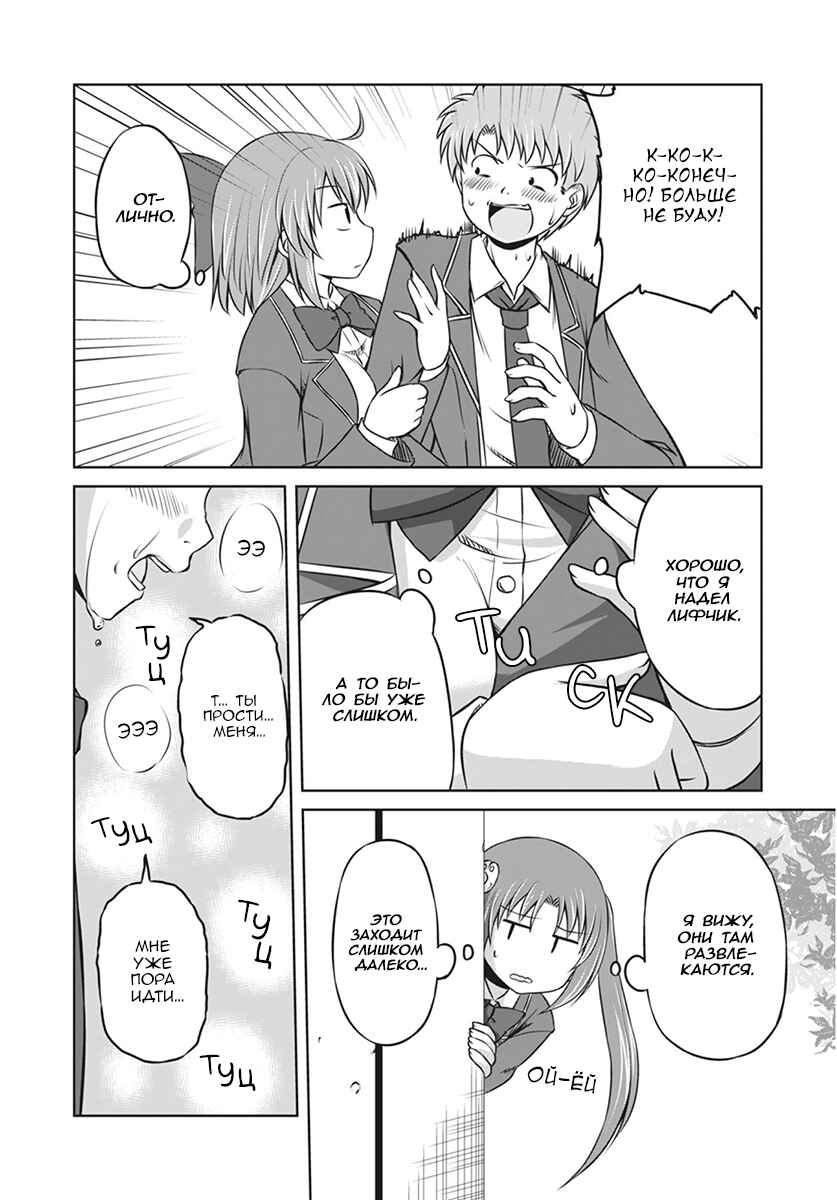 Magical Trans! Chapter 10 - Page 12