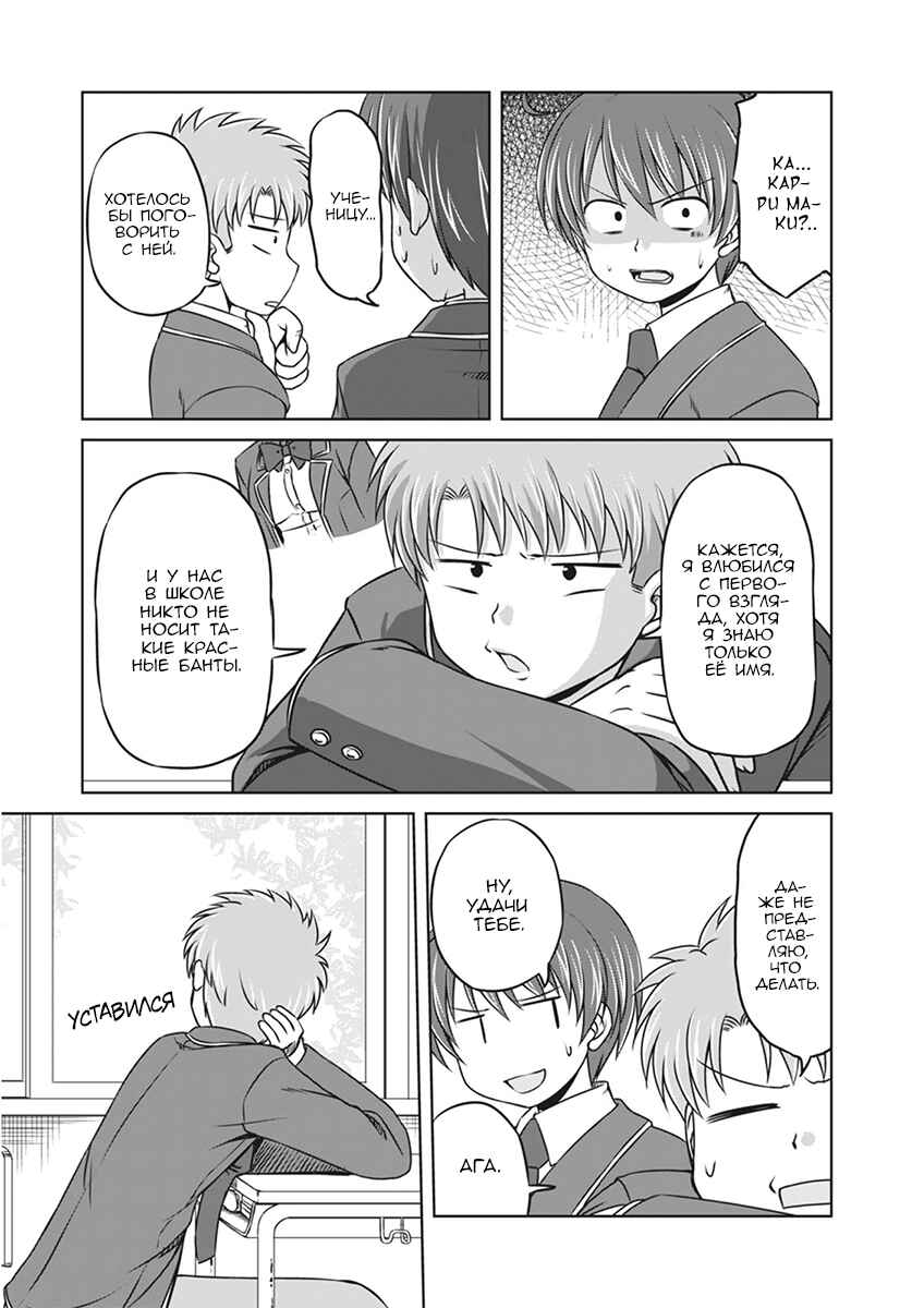 Magical Trans! Chapter 10 - Page 3