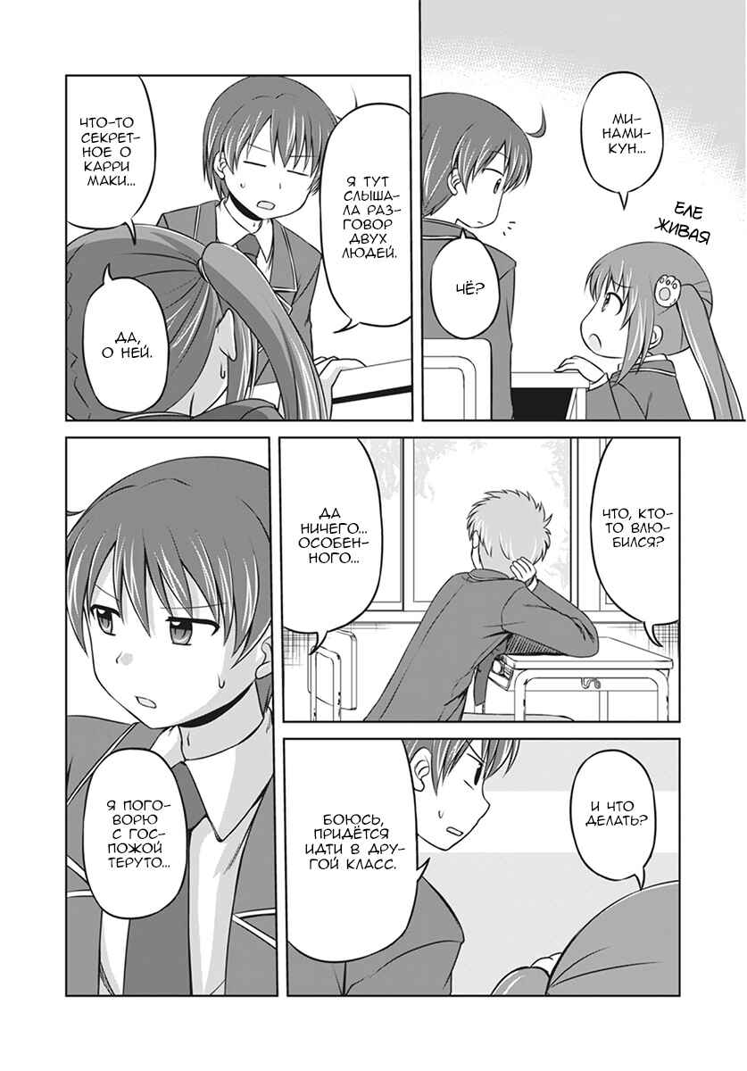 Magical Trans! Chapter 10 - Page 4