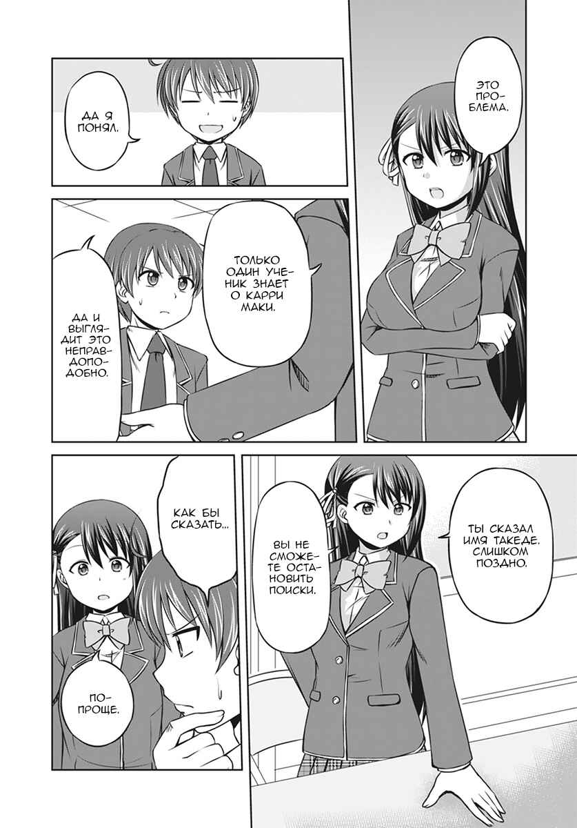 Magical Trans! Chapter 10 - Page 5