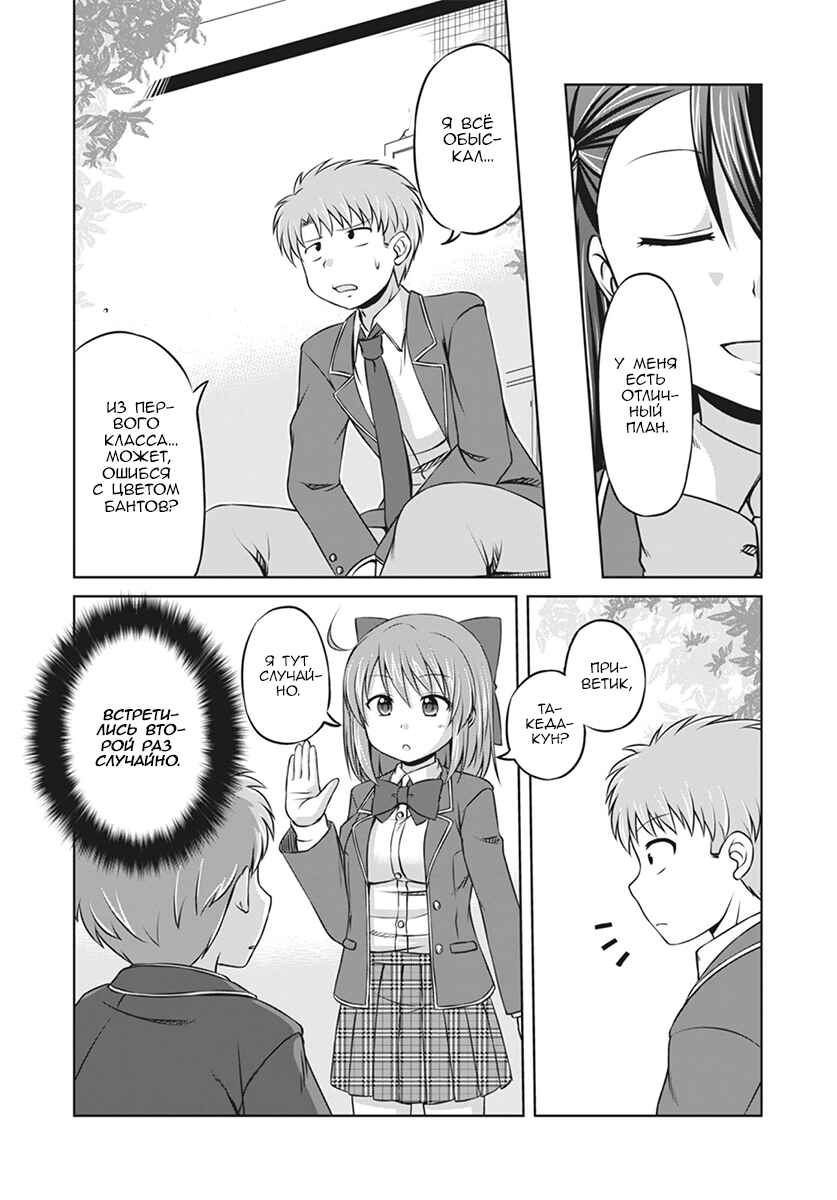 Magical Trans! Chapter 10 - Page 6