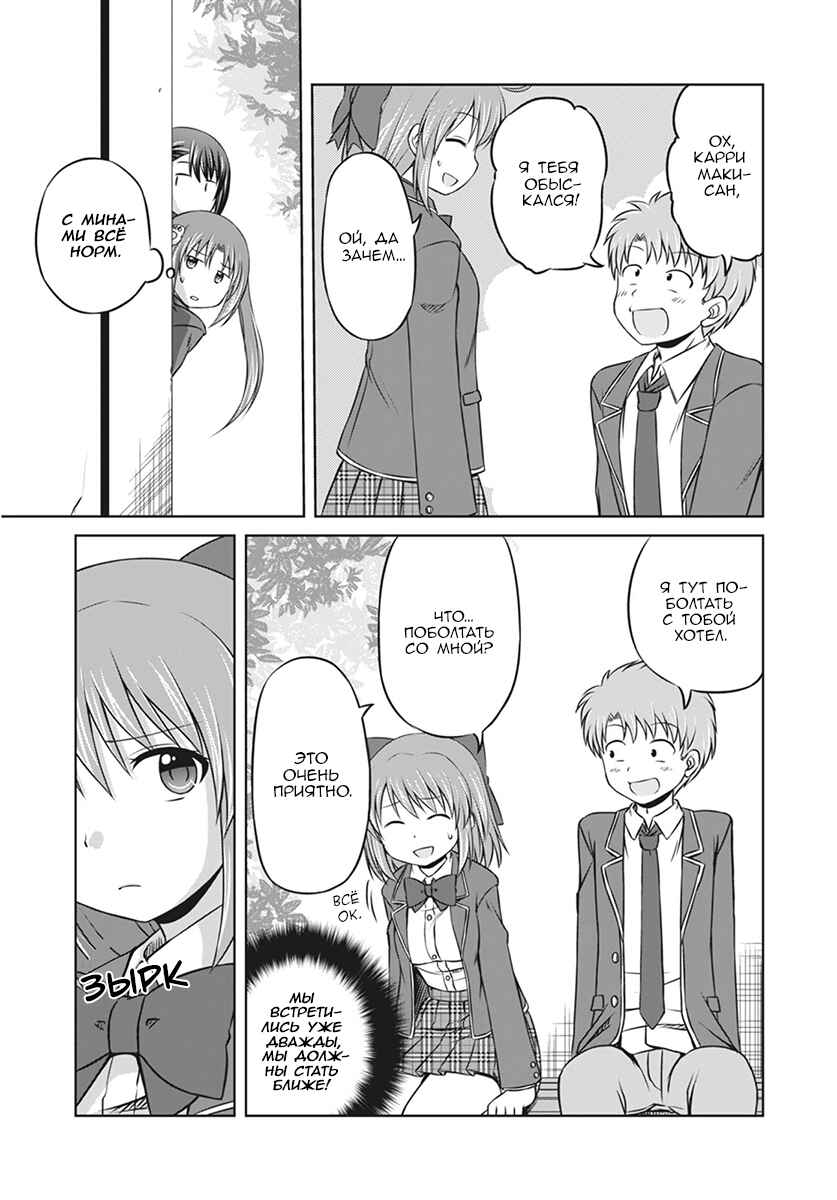 Magical Trans! Chapter 10 - Page 7
