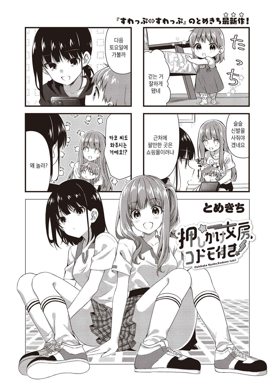 Oshikake Nyobo, Kodomo Tsuki! Chapter 11 - Page 1
