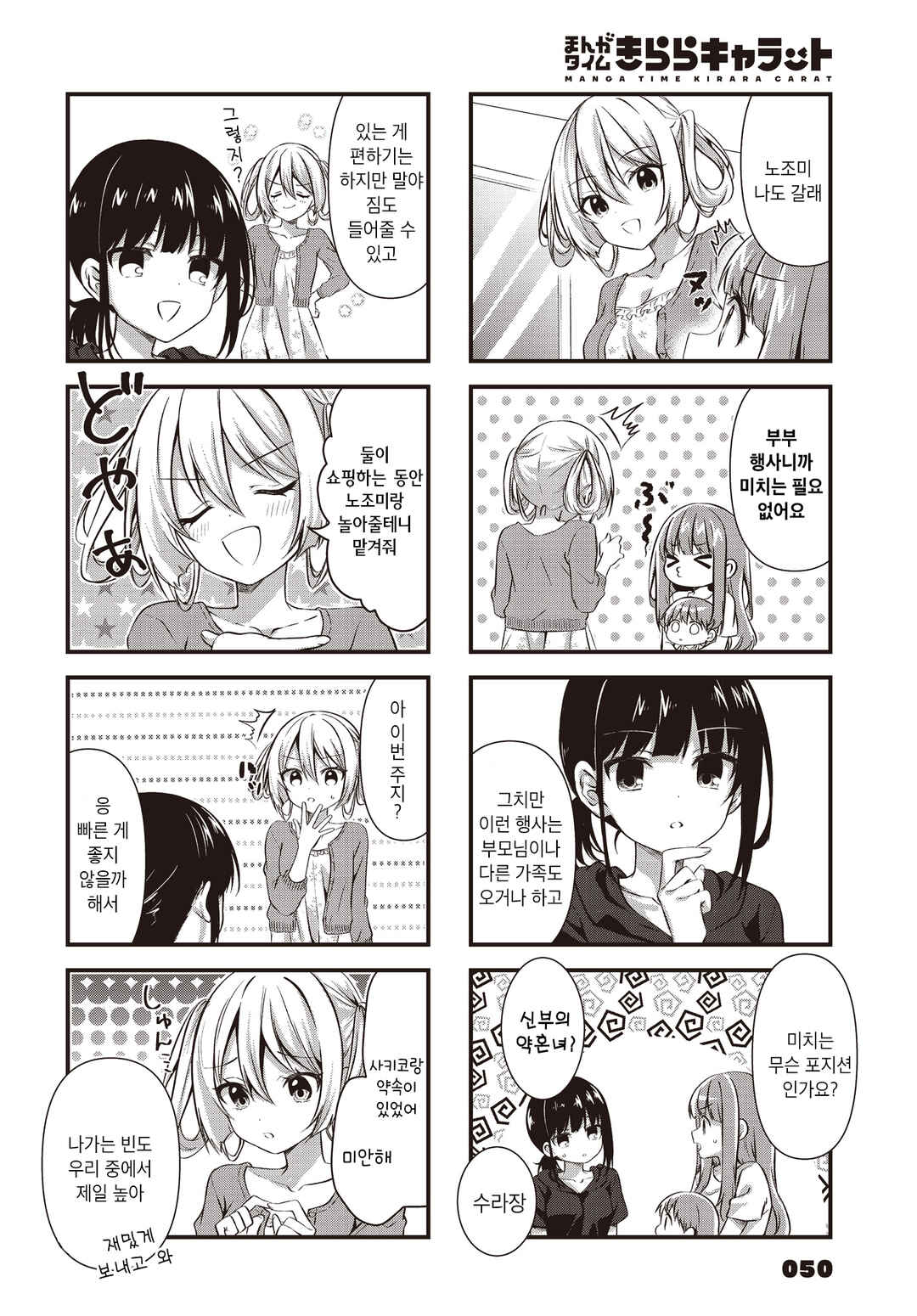 Oshikake Nyobo, Kodomo Tsuki! Chapter 11 - Page 2
