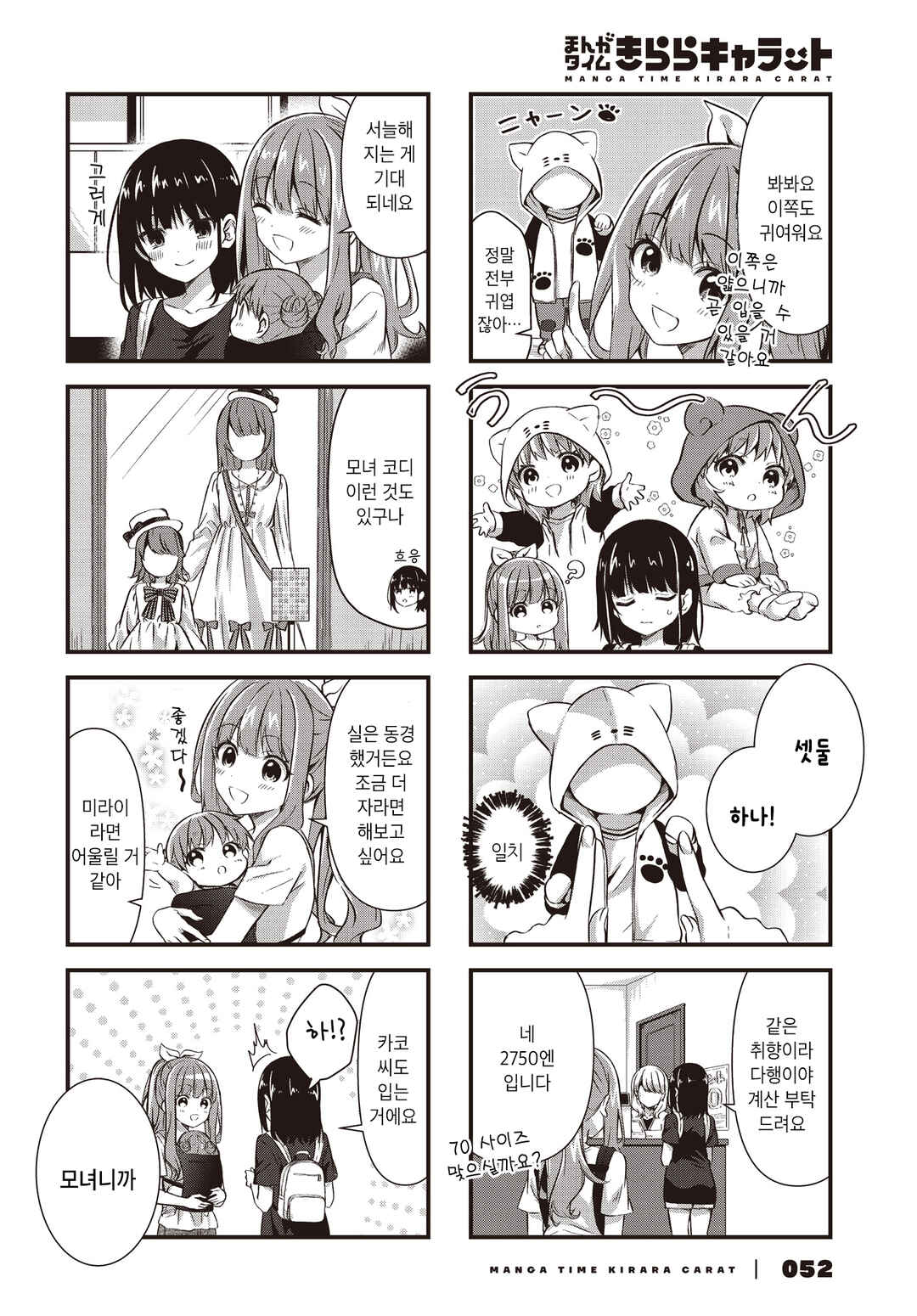 Oshikake Nyobo, Kodomo Tsuki! Chapter 11 - Page 4