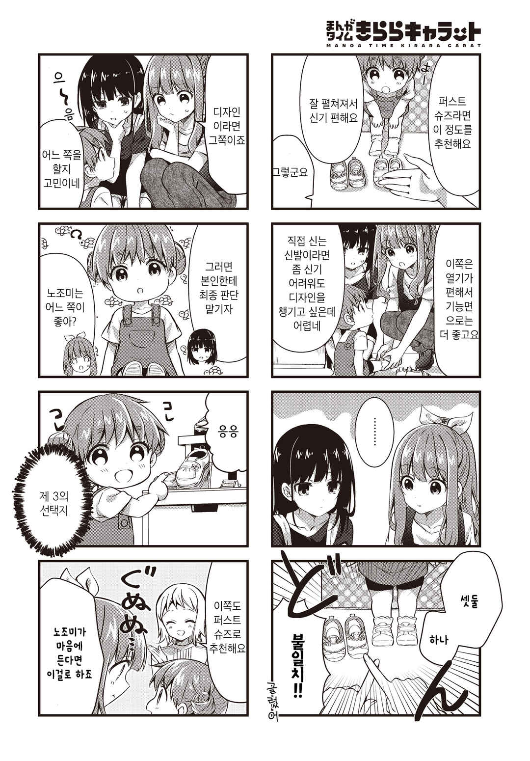 Oshikake Nyobo, Kodomo Tsuki! Chapter 11 - Page 6