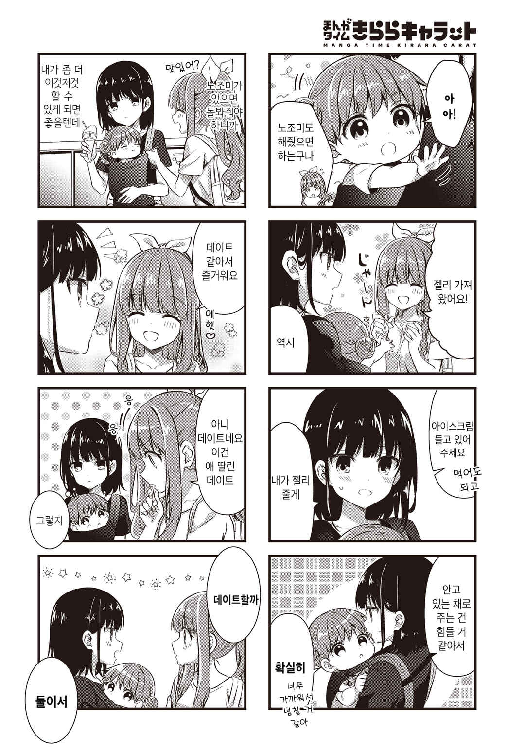 Oshikake Nyobo, Kodomo Tsuki! Chapter 11 - Page 8