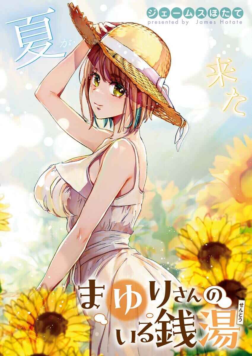Mayuri-san no Iru Sentou Chapter 11 - Page 3