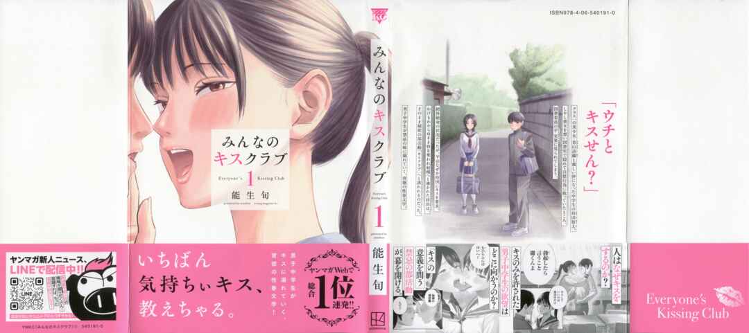Minna no Kiss Club Chapter 7.5 - Page 1