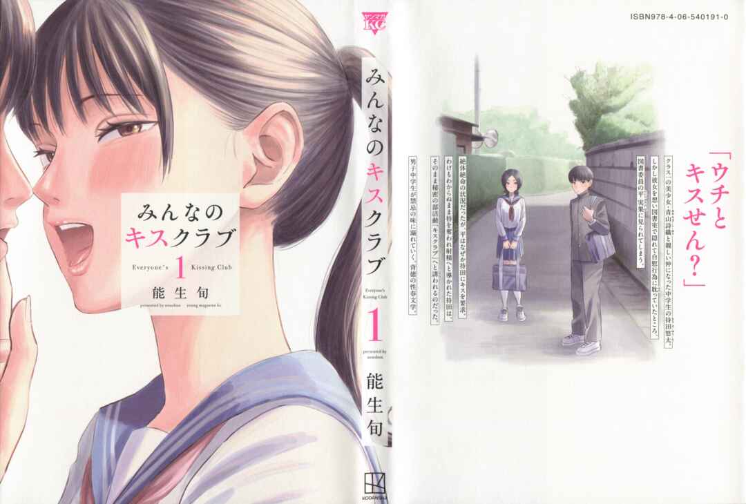 Minna no Kiss Club Chapter 7.5 - Page 2