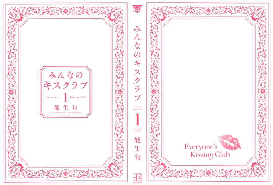Minna no Kiss Club Chapter 7.5 - Page 3