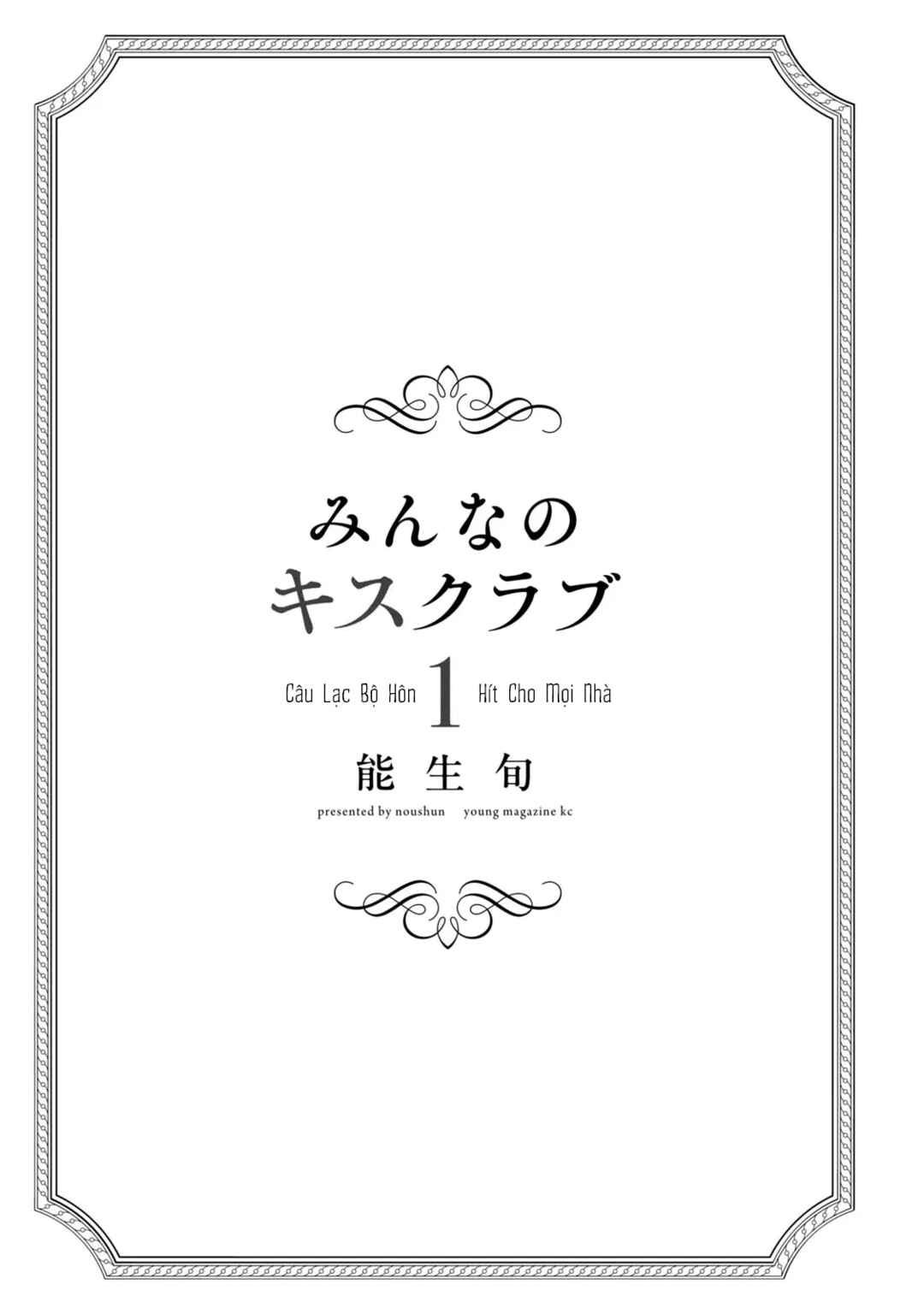 Minna no Kiss Club Chapter 7.5 - Page 6