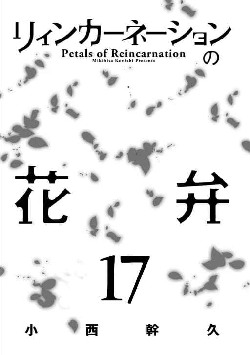 Reincarnation no Kaben Chapter 84 - Page 3