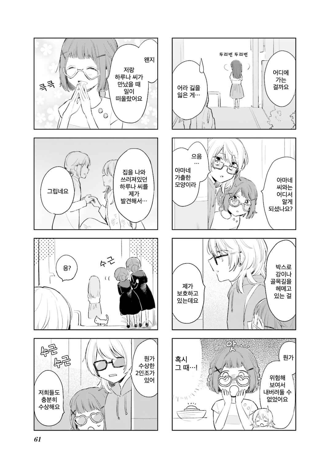 Ajisai*Planet Chapter 6 - Page 3