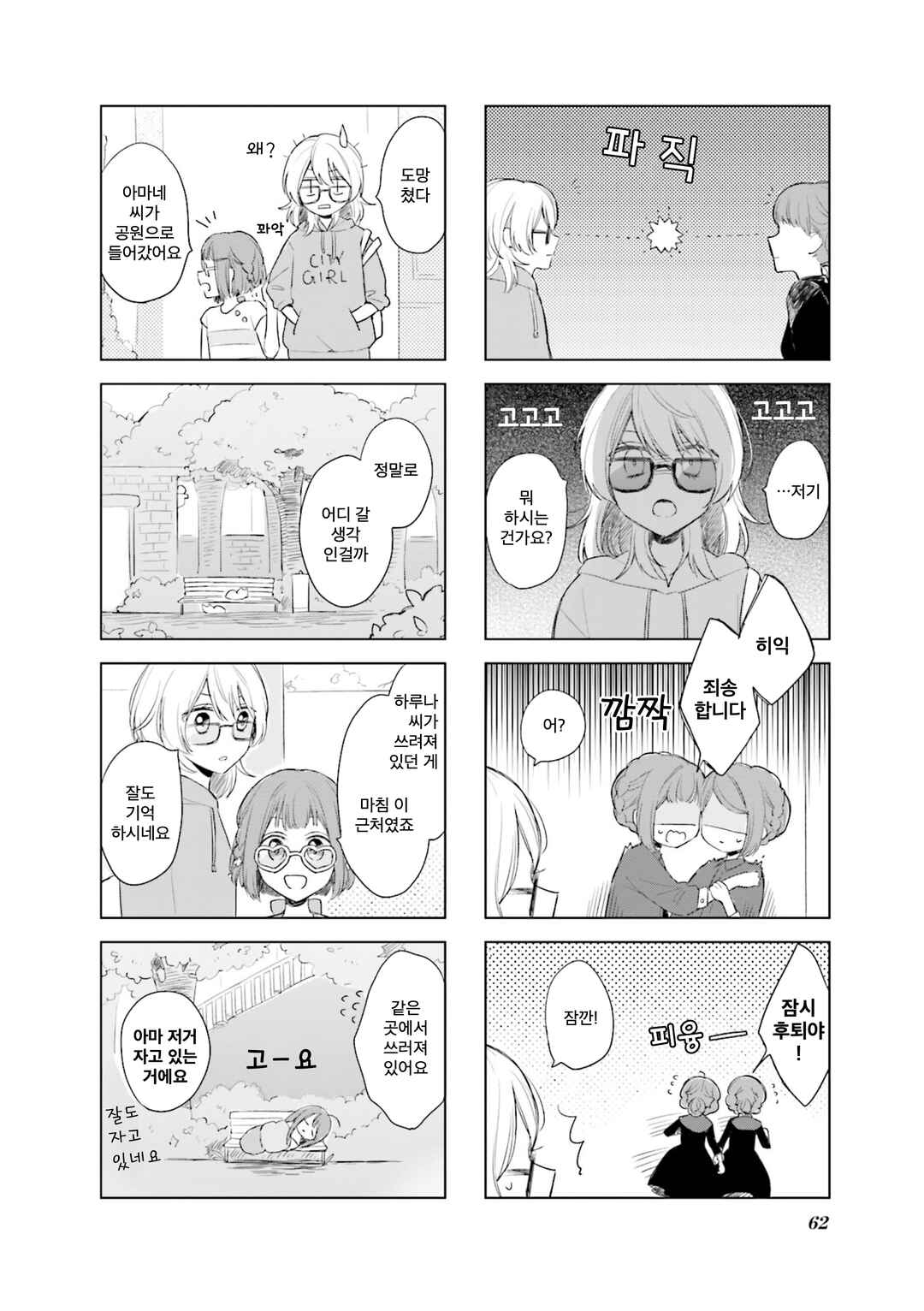 Ajisai*Planet Chapter 6 - Page 4