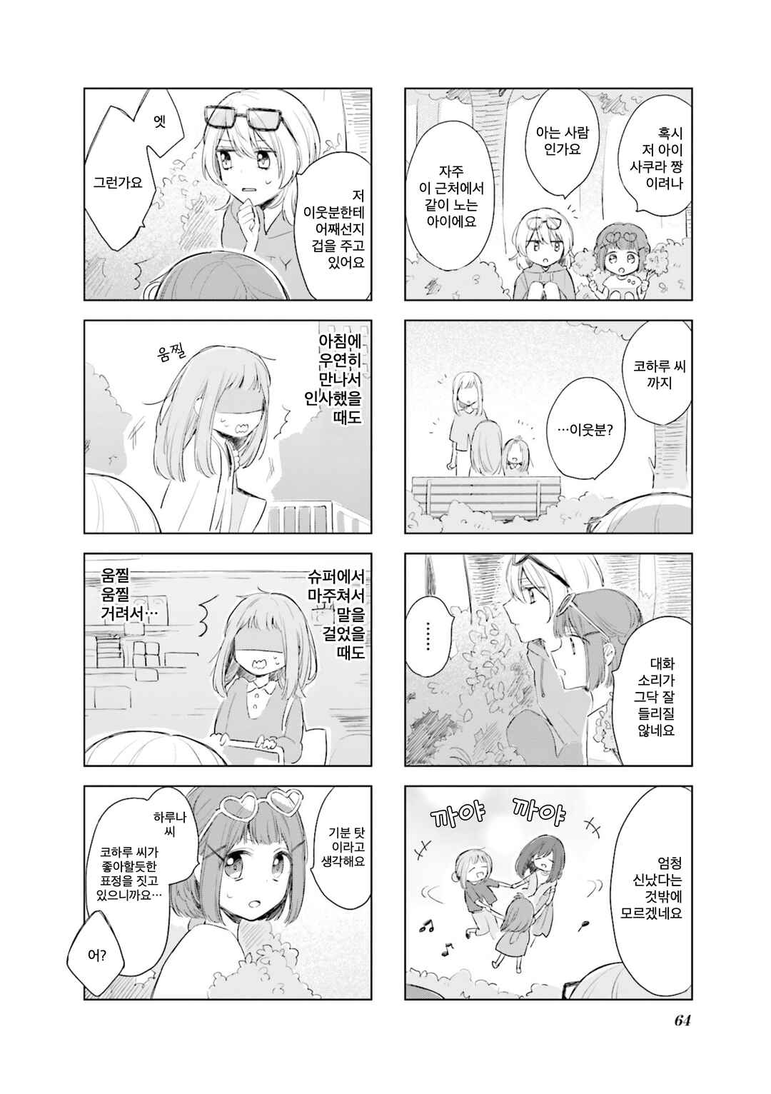 Ajisai*Planet Chapter 6 - Page 6