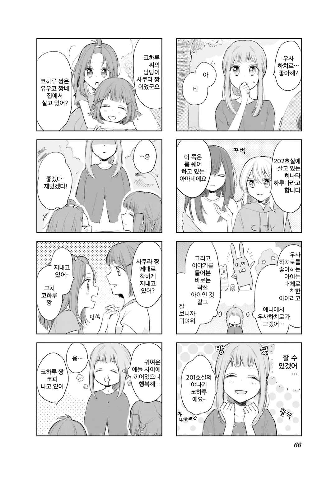 Ajisai*Planet Chapter 6 - Page 8