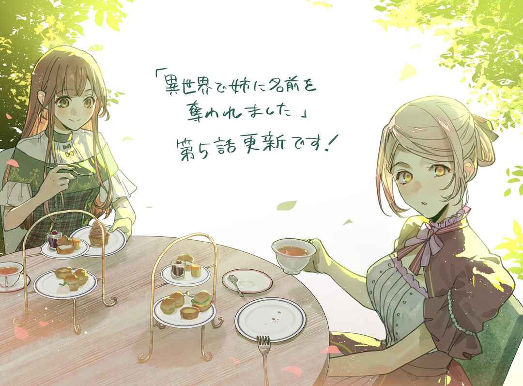 Isekai de Ane ni Namae wo Ubawaremashita Chapter 5.5 - Page 19