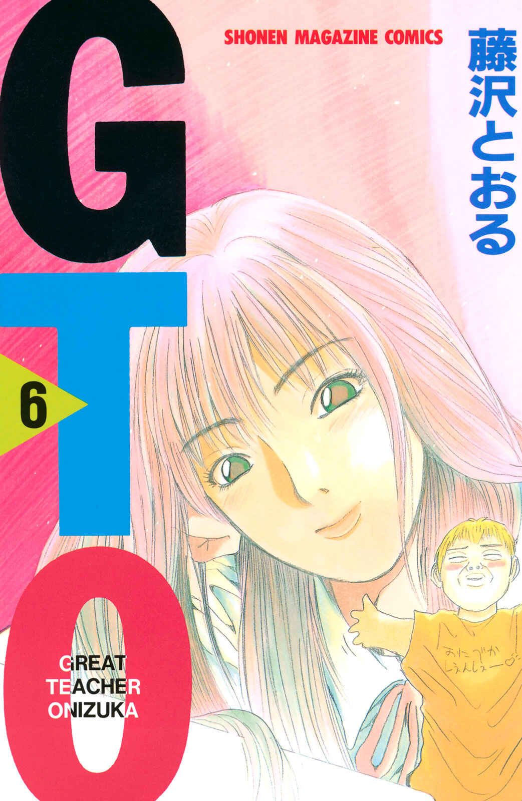 GTO: Great Teacher Onizuka Chapter 42 - Page 1