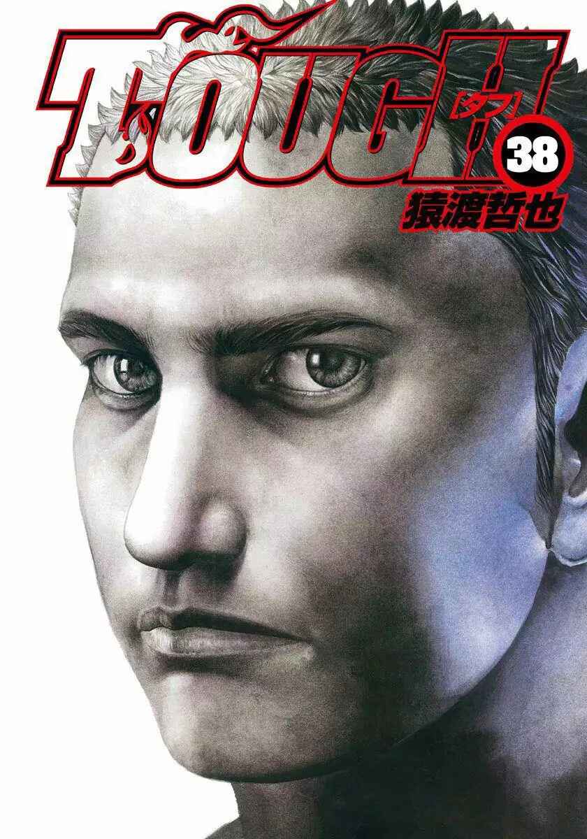 Tough Chapter 404 - Page 2