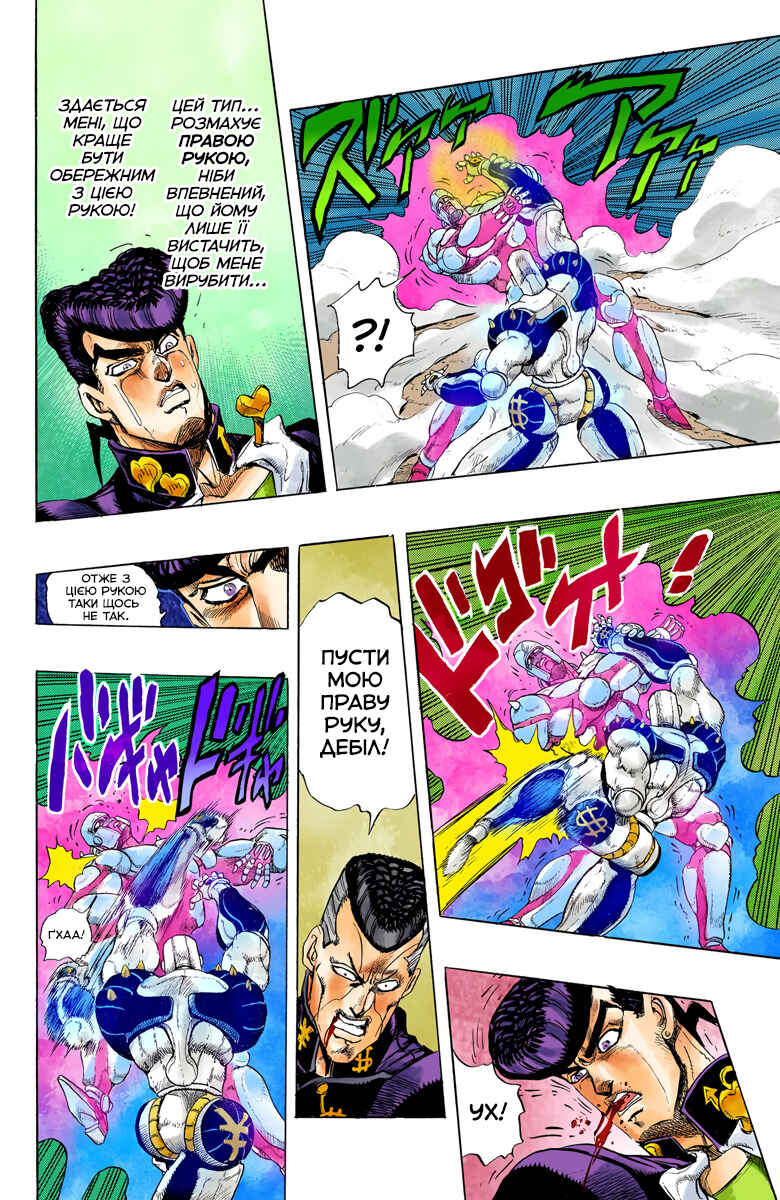 JoJo no Kimyou na Bouken: Part 4 - Diamond wa Kudakenai Color-ban Chapter 10 - Page 11