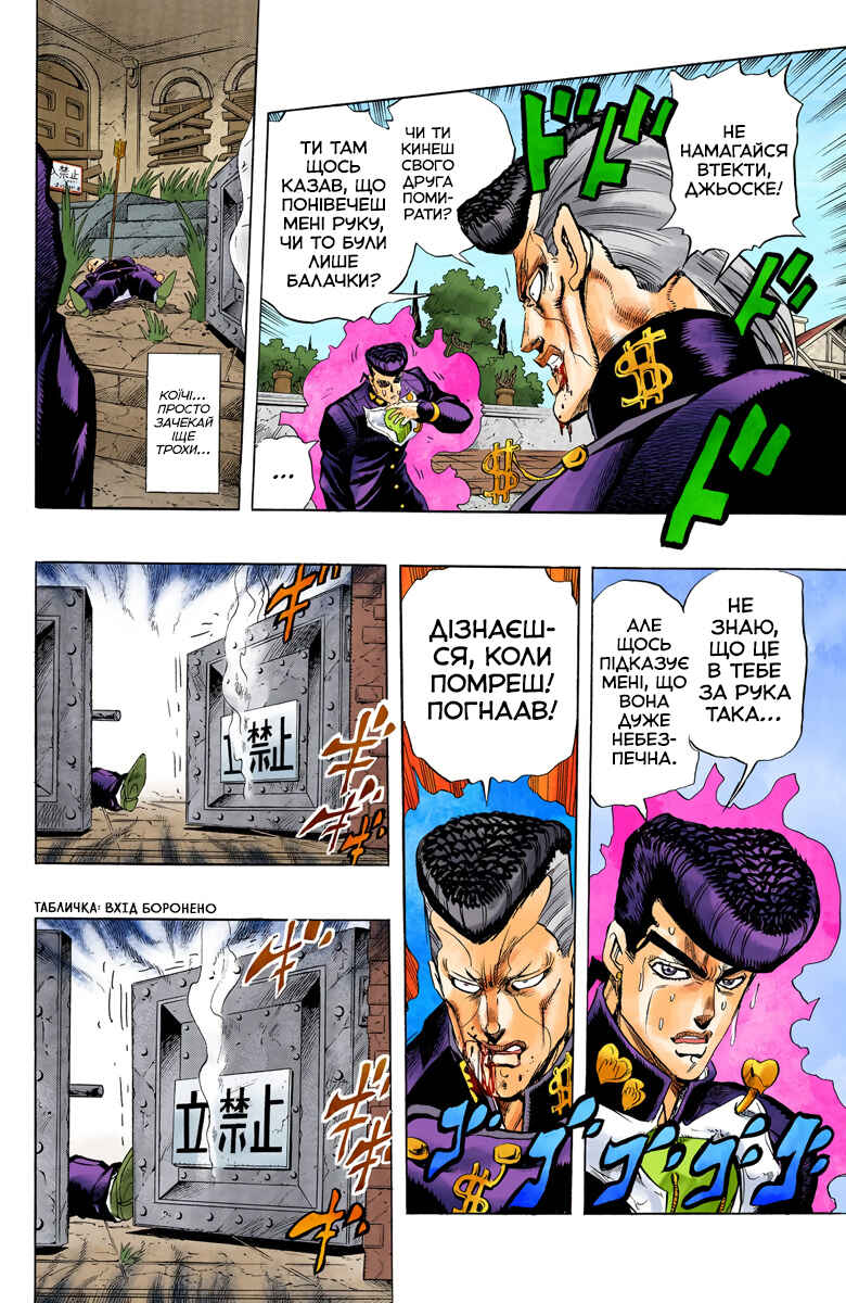 JoJo no Kimyou na Bouken: Part 4 - Diamond wa Kudakenai Color-ban Chapter 10 - Page 13