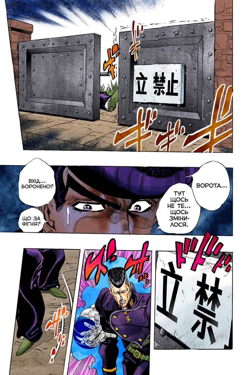 JoJo no Kimyou na Bouken: Part 4 - Diamond wa Kudakenai Color-ban Chapter 10 - Page 14