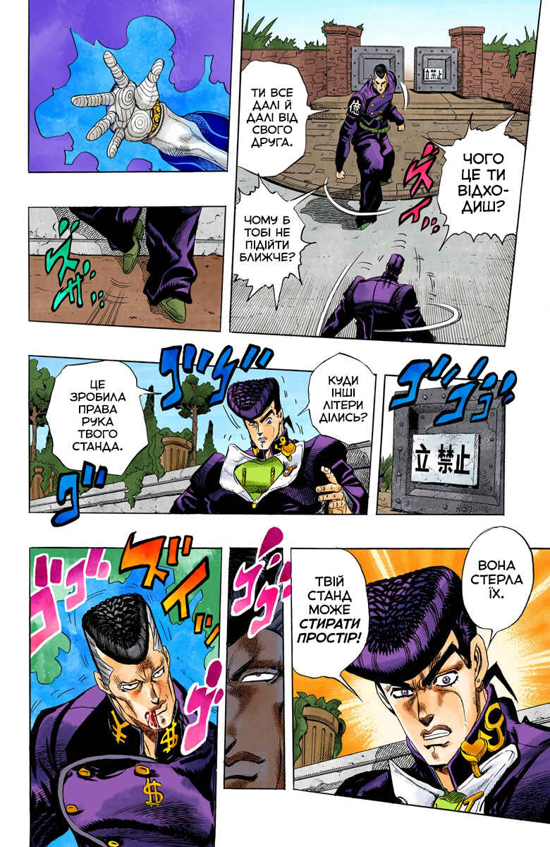 JoJo no Kimyou na Bouken: Part 4 - Diamond wa Kudakenai Color-ban Chapter 10 - Page 15