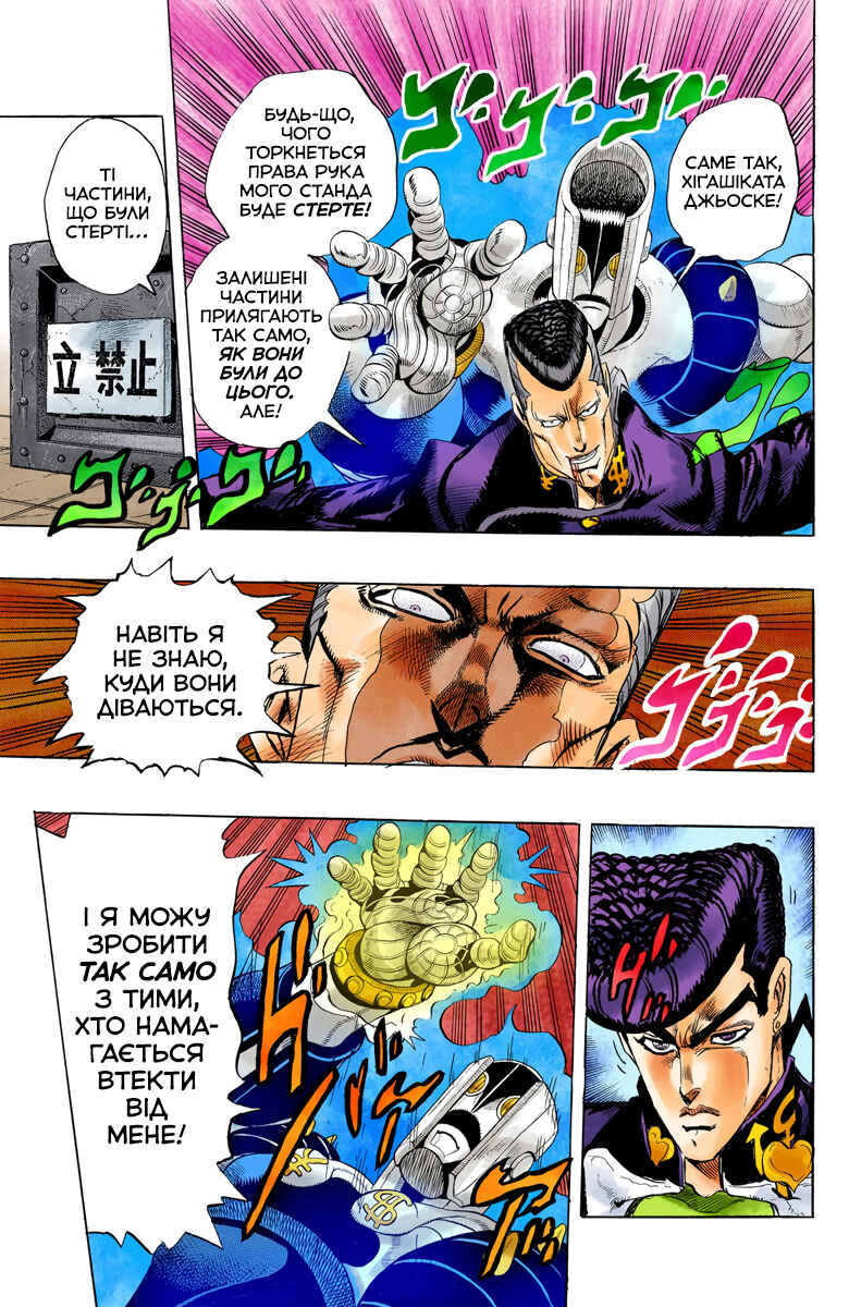 JoJo no Kimyou na Bouken: Part 4 - Diamond wa Kudakenai Color-ban Chapter 10 - Page 16