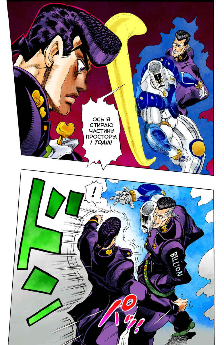 JoJo no Kimyou na Bouken: Part 4 - Diamond wa Kudakenai Color-ban Chapter 10 - Page 18