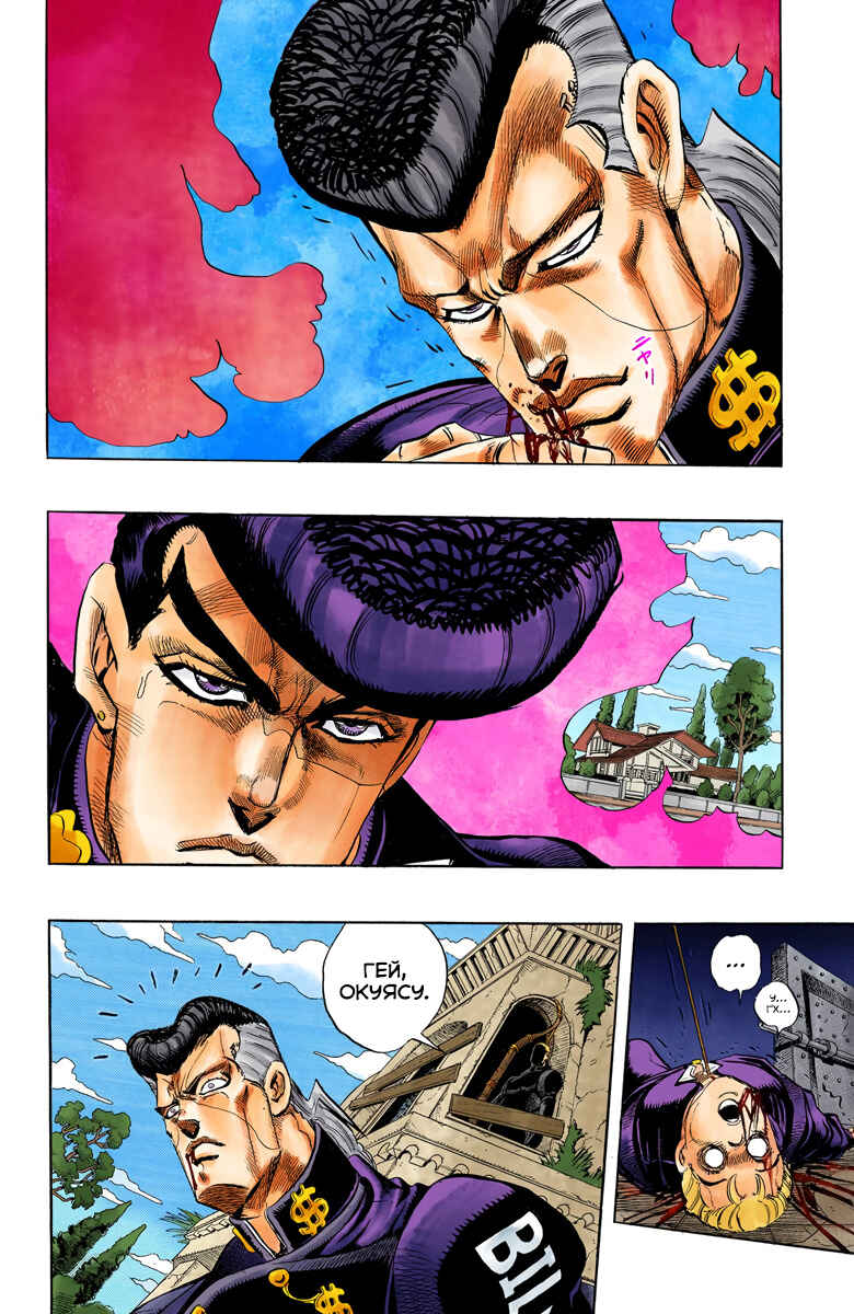 JoJo no Kimyou na Bouken: Part 4 - Diamond wa Kudakenai Color-ban Chapter 10 - Page 3
