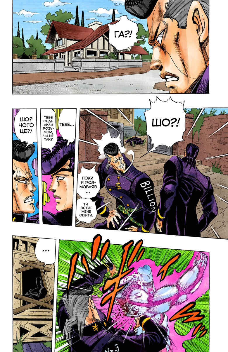 JoJo no Kimyou na Bouken: Part 4 - Diamond wa Kudakenai Color-ban Chapter 10 - Page 5