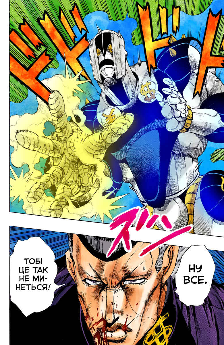 JoJo no Kimyou na Bouken: Part 4 - Diamond wa Kudakenai Color-ban Chapter 10 - Page 7